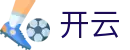 KAIYUN开云娱乐平台-亚洲领先体育综合投注官网